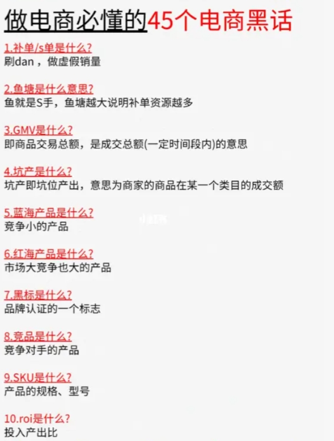 做电商运营必懂的黑话术大全-全旗论坛