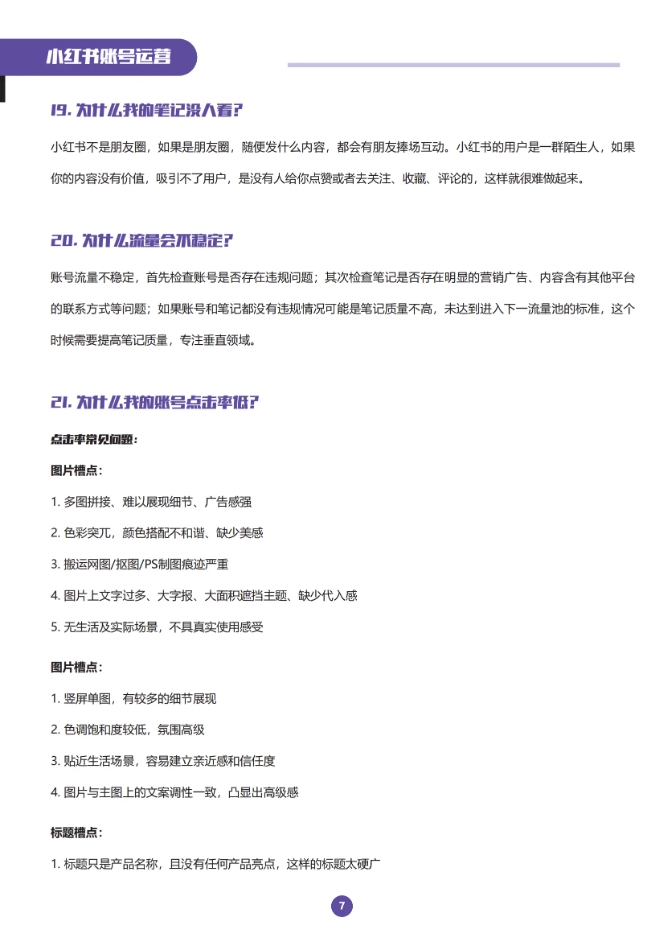 图片[11]-小红书常见50问-全旗论坛