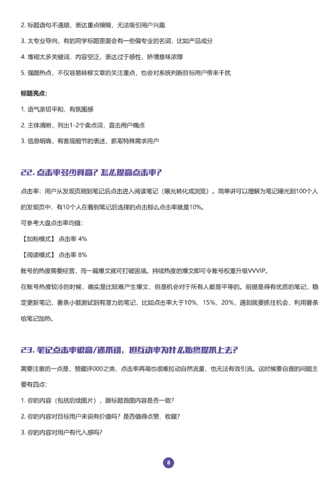 图片[12]-小红书常见50问-全旗论坛