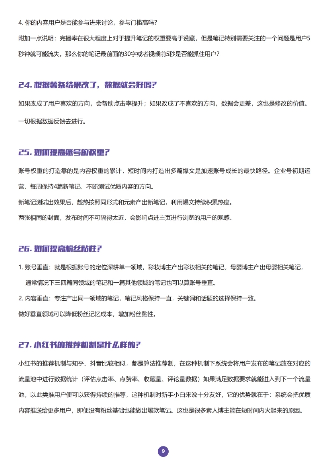 图片[13]-小红书常见50问-全旗论坛