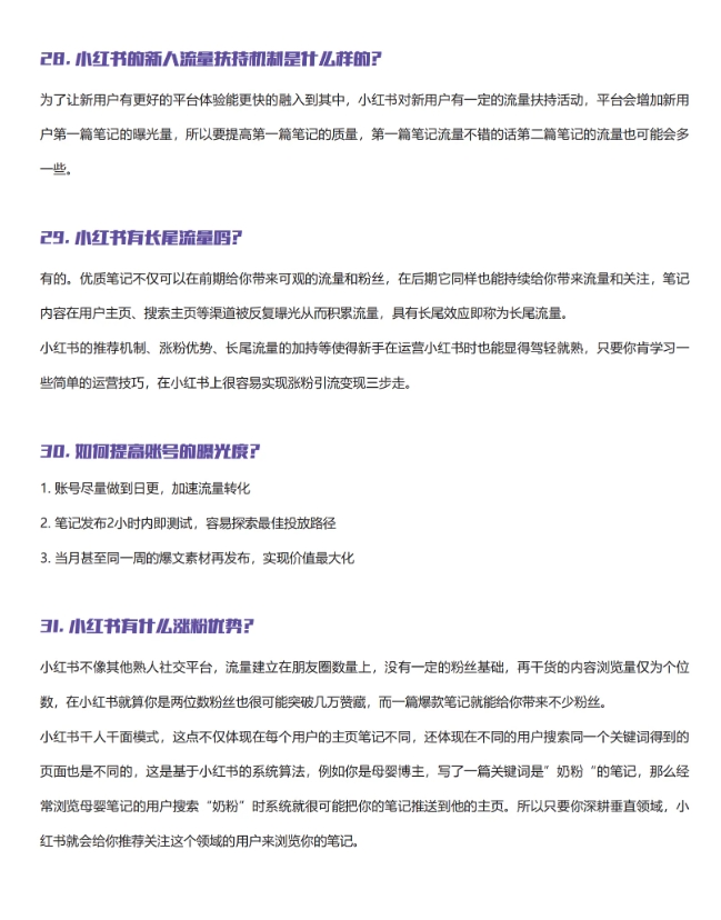 图片[14]-小红书常见50问-全旗论坛