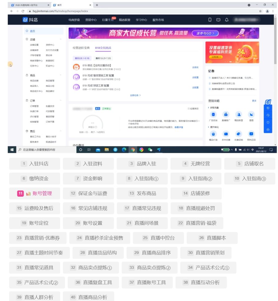 图片[1]-抖音抖店基础视频教程-全旗论坛