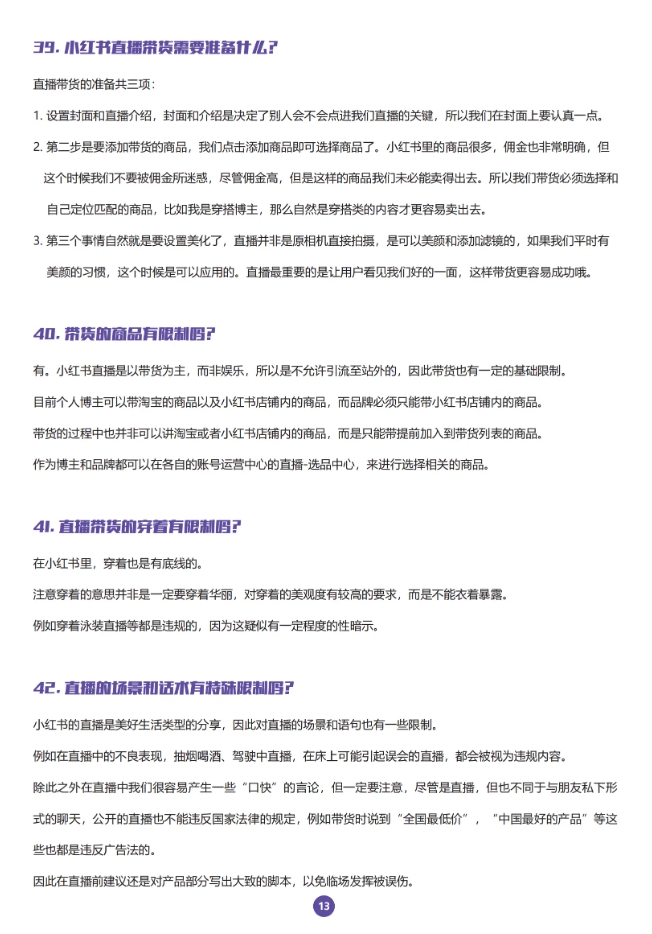 图片[17]-小红书常见50问-全旗论坛