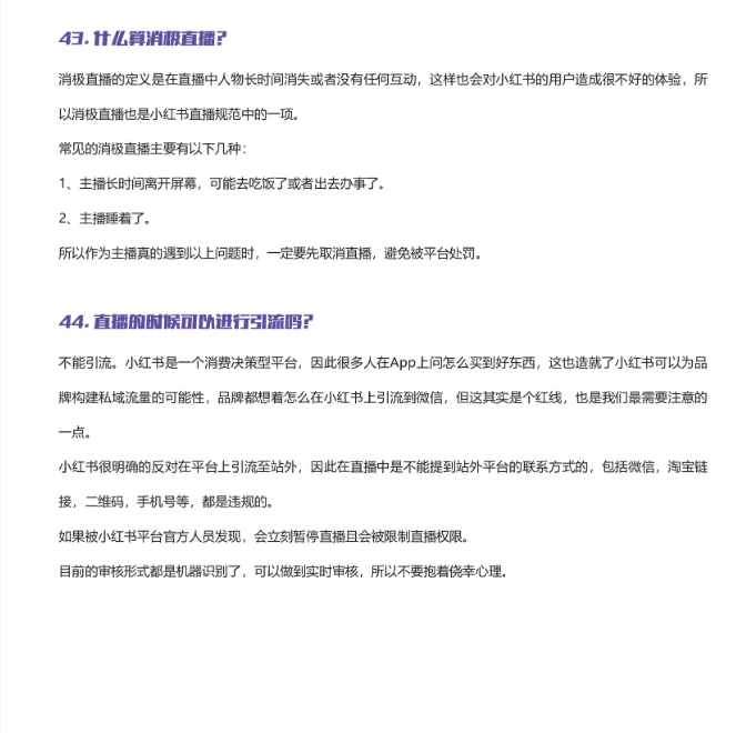 图片[18]-小红书常见50问-全旗论坛