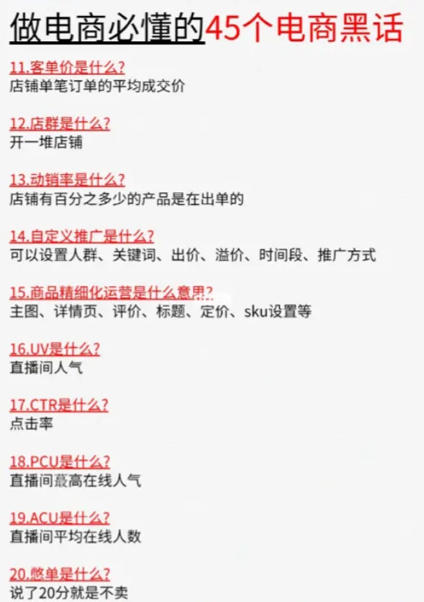 图片[2]-做电商运营必懂的黑话术大全-全旗论坛