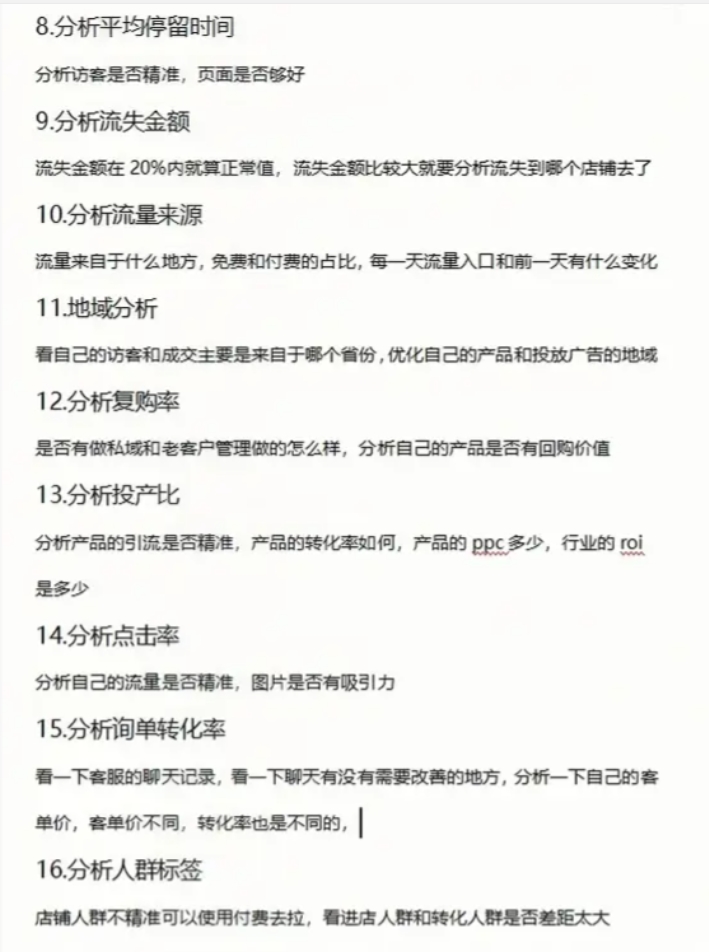 图片[2]-运营助理如何学习分析店铺数据？-全旗论坛