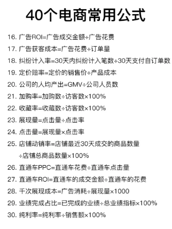 图片[2]-40个电商常用公式-全旗论坛