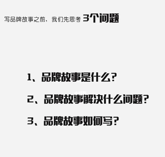 图片[2]-品牌故事怎么写？-全旗论坛