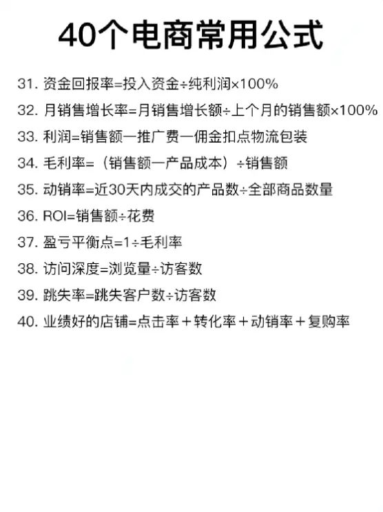 图片[3]-40个电商常用公式-全旗论坛