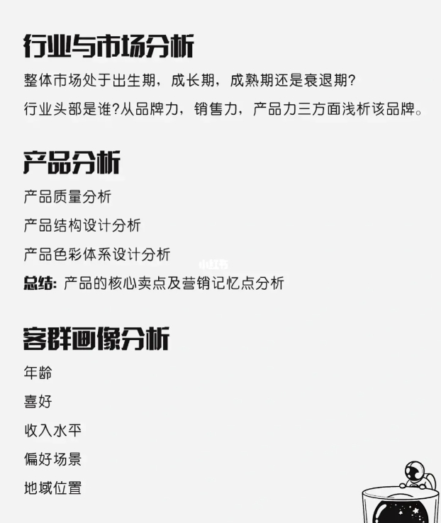 图片[3]-品牌全案里的品牌分析分为哪几部分？-全旗论坛