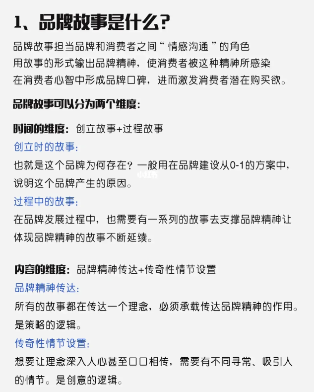 图片[3]-品牌故事怎么写？-全旗论坛