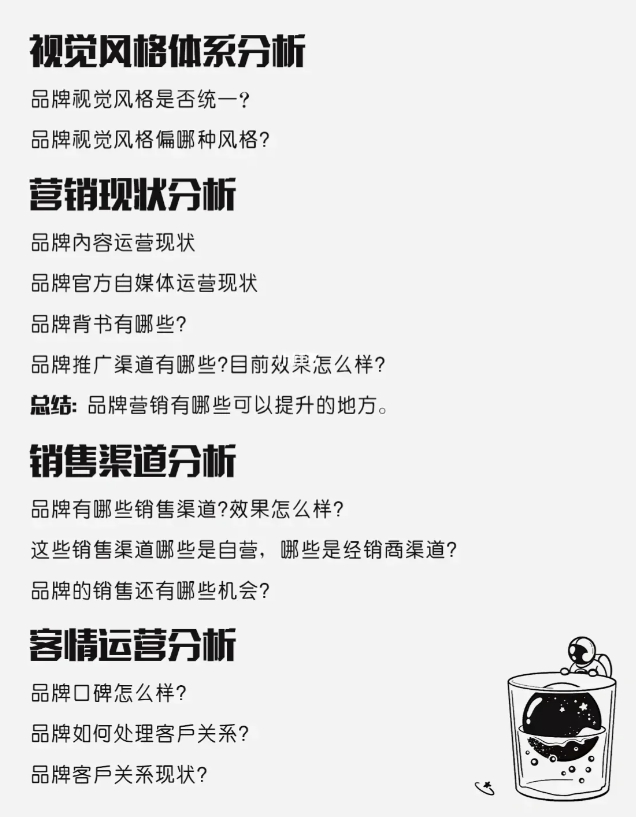 图片[4]-品牌全案里的品牌分析分为哪几部分？-全旗论坛