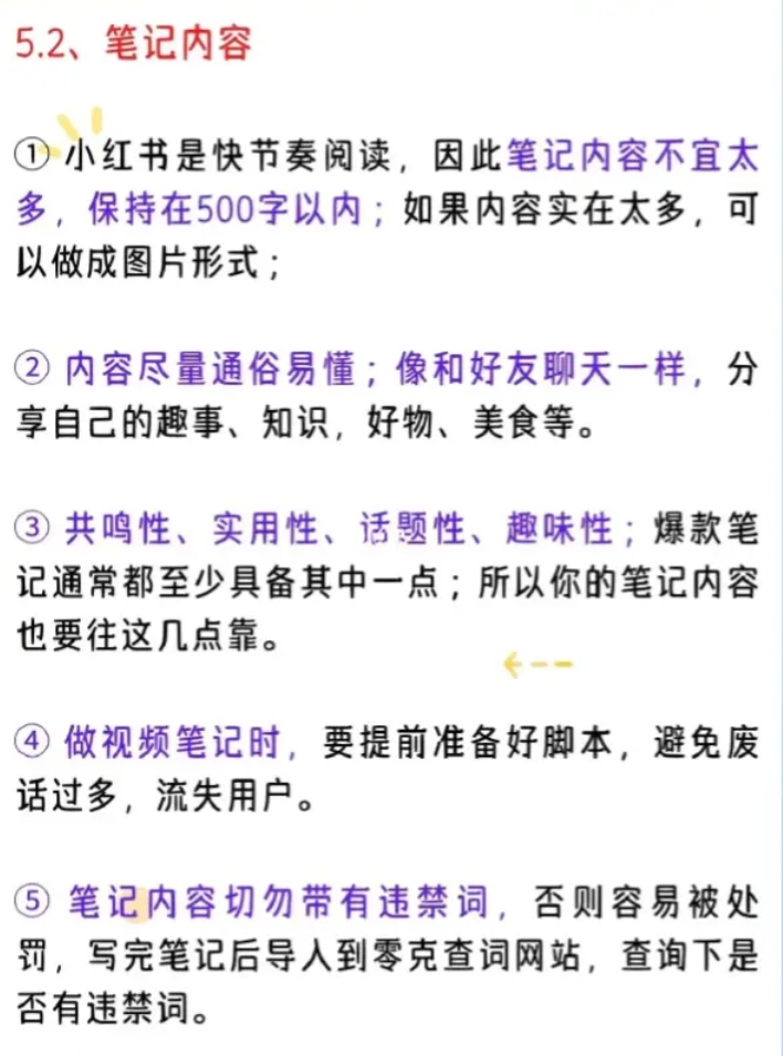 图片[4]-小红书从0-1起号-全旗论坛