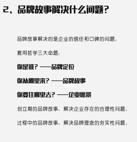 图片[4]-品牌故事怎么写？-全旗论坛