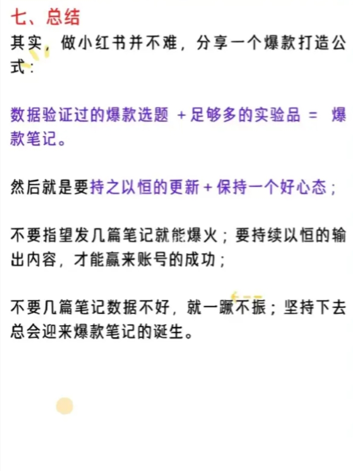 图片[6]-小红书从0-1起号-全旗论坛