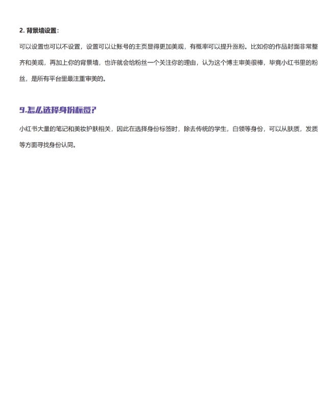 图片[7]-小红书常见50问-全旗论坛