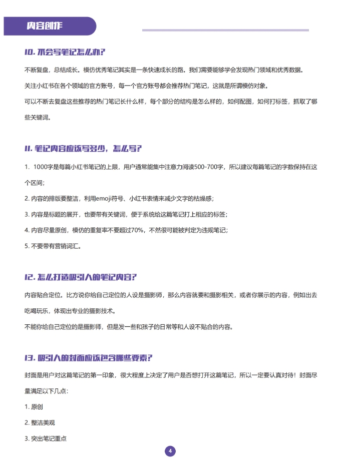 图片[8]-小红书常见50问-全旗论坛