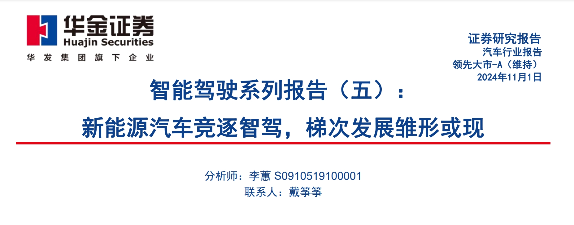 新能源汽车无人自动智能驾驶行业报告-全旗论坛