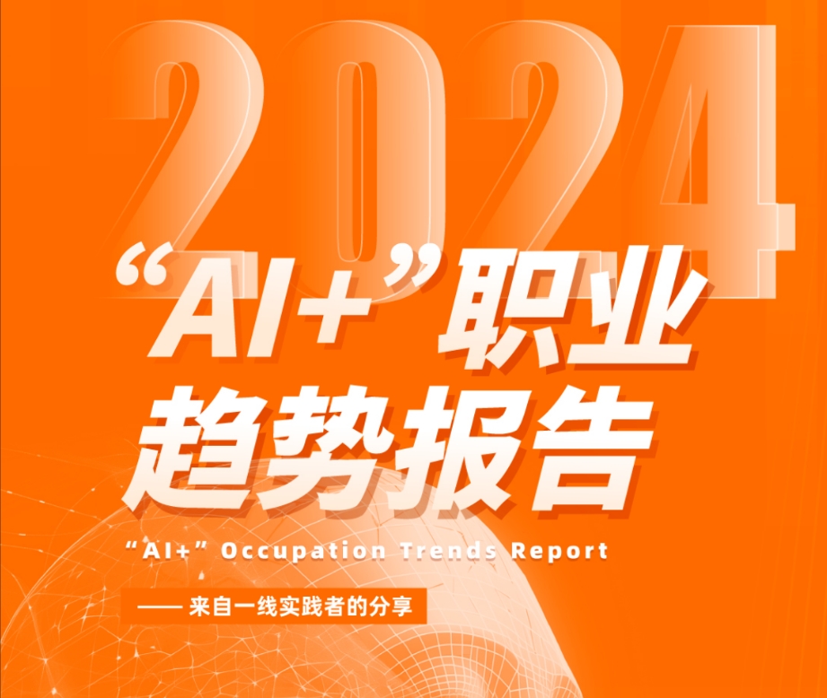 阿里巴巴发布AI职业趋势报告-全旗论坛