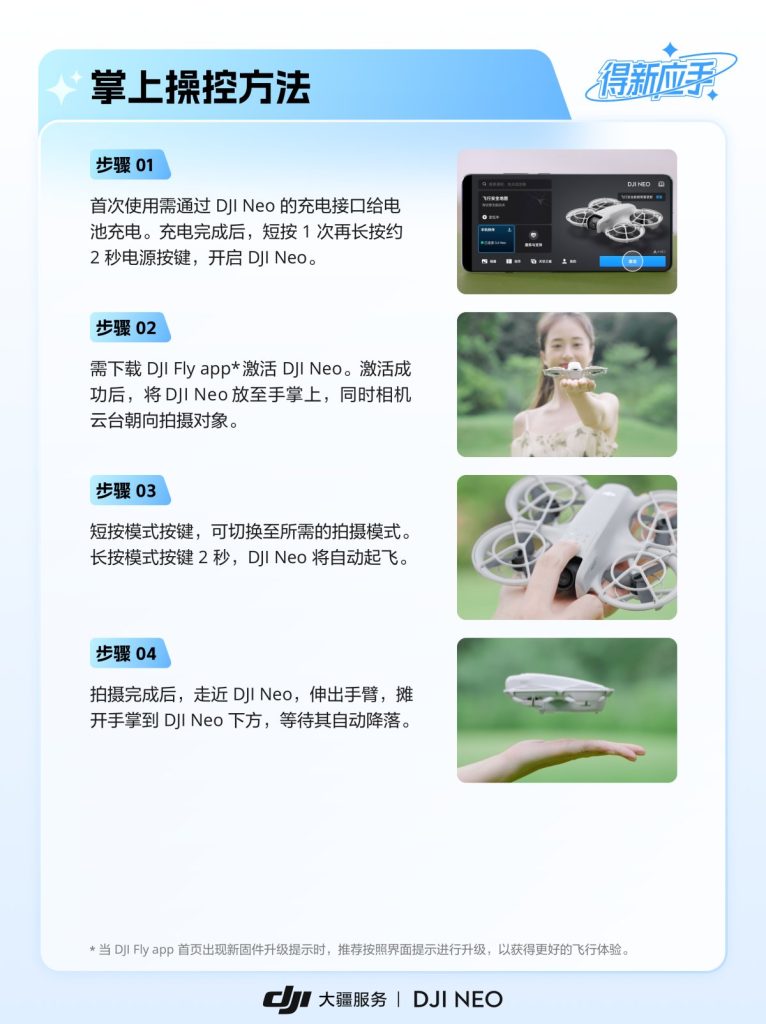 图片[5]-大疆无人机Neo教程-全旗论坛