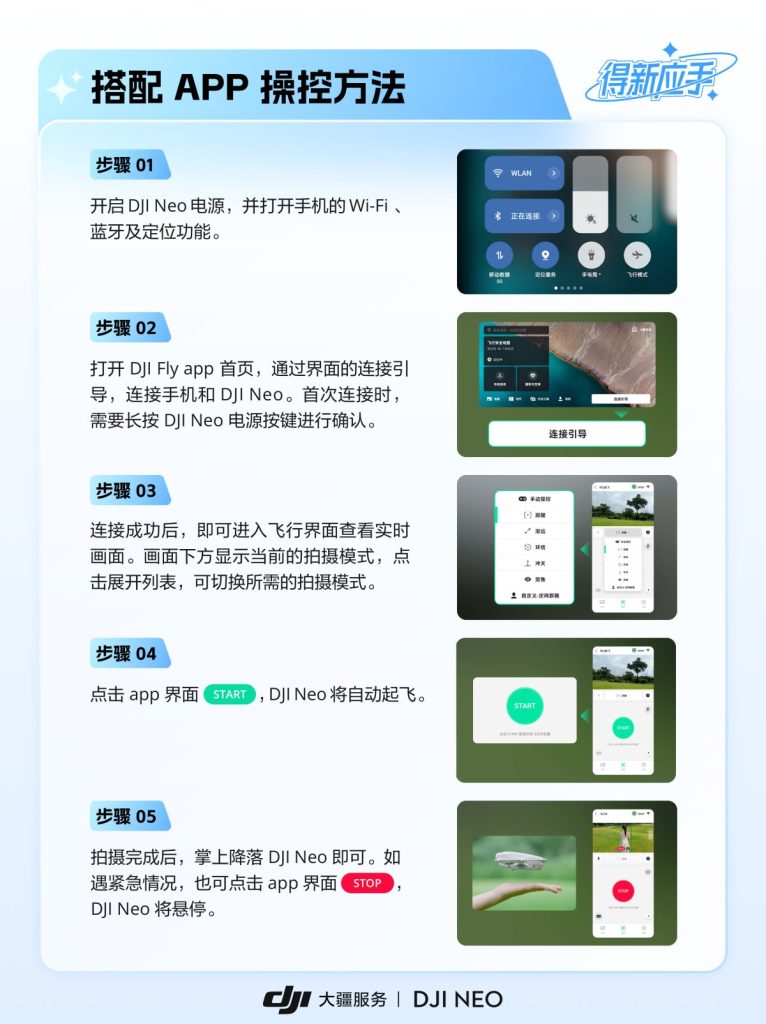 图片[6]-大疆无人机Neo教程-全旗论坛