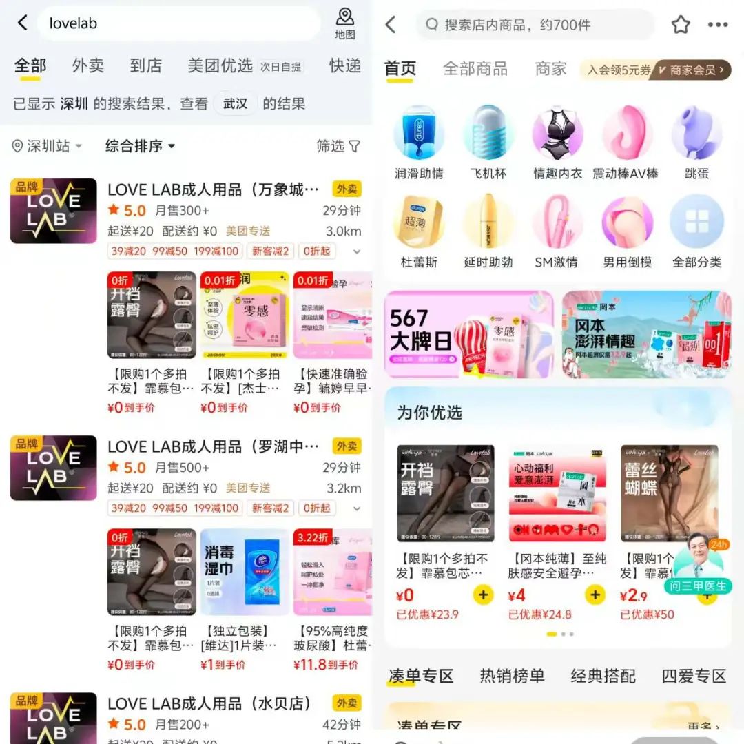 图片[4]-外卖平台“看上”情趣用品，大厂竞逐千亿“羞羞赛道”-全旗论坛