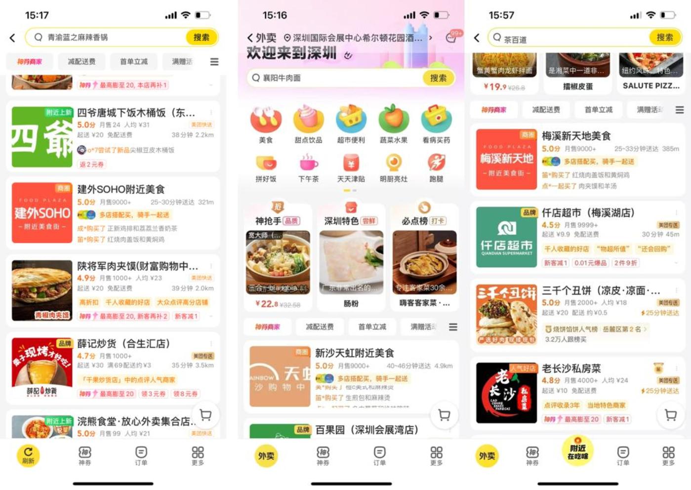 图片[1]-美团外卖上线商圈功能·供给侧再推新品-全旗论坛