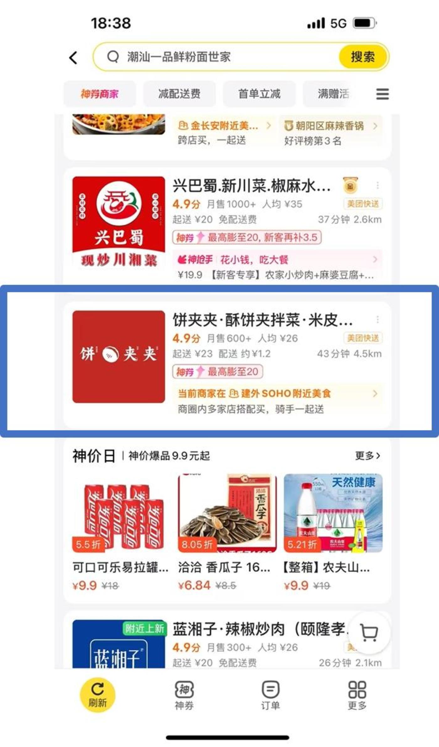 图片[2]-美团外卖上线商圈功能·供给侧再推新品-全旗论坛