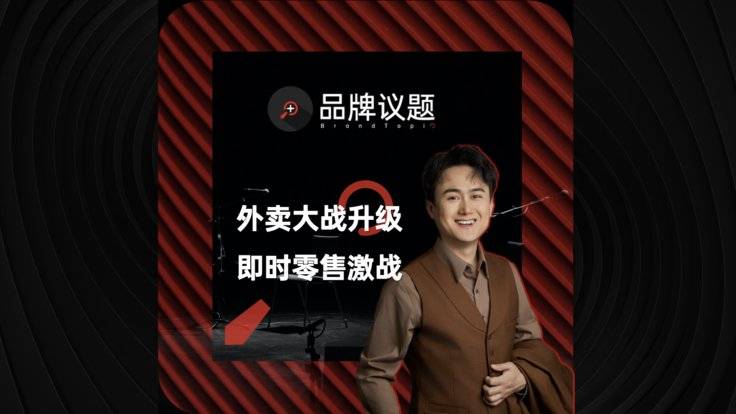 明修“外卖大战”,暗度“即时零售”-全旗论坛