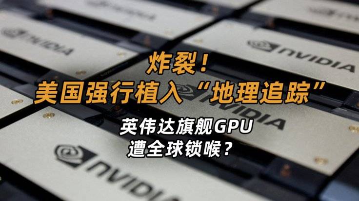 显卡被监控·芯片秒变间谍器·AI电子锁来领-全旗论坛