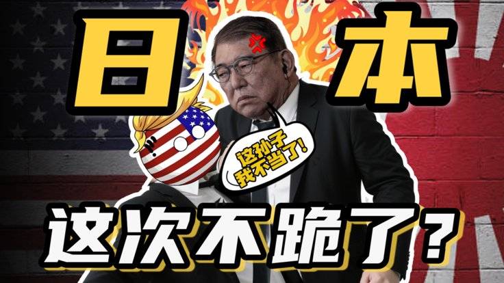 一口气看懂，关税谈判下煎熬的日本经济！-全旗论坛