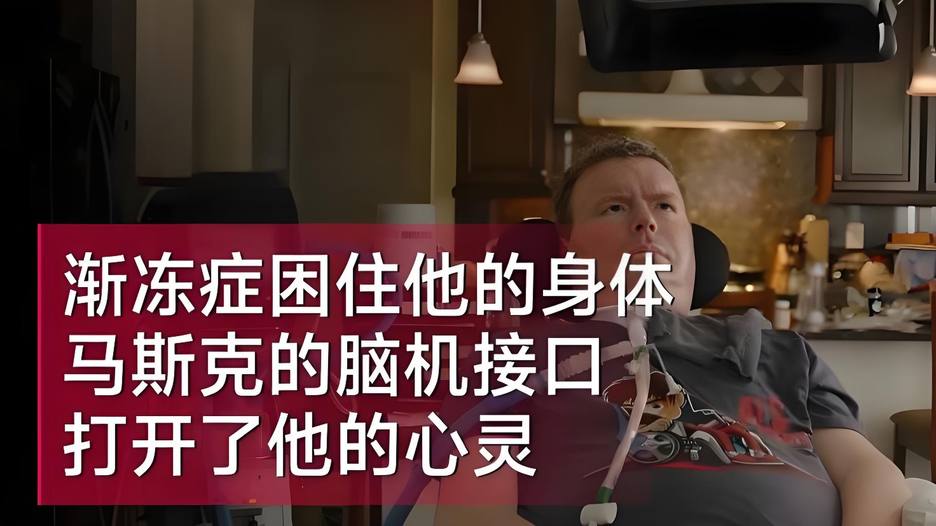 马斯克的Neuralink植入式脑机接口全球首位渐冻症患者受试全记录-全旗论坛