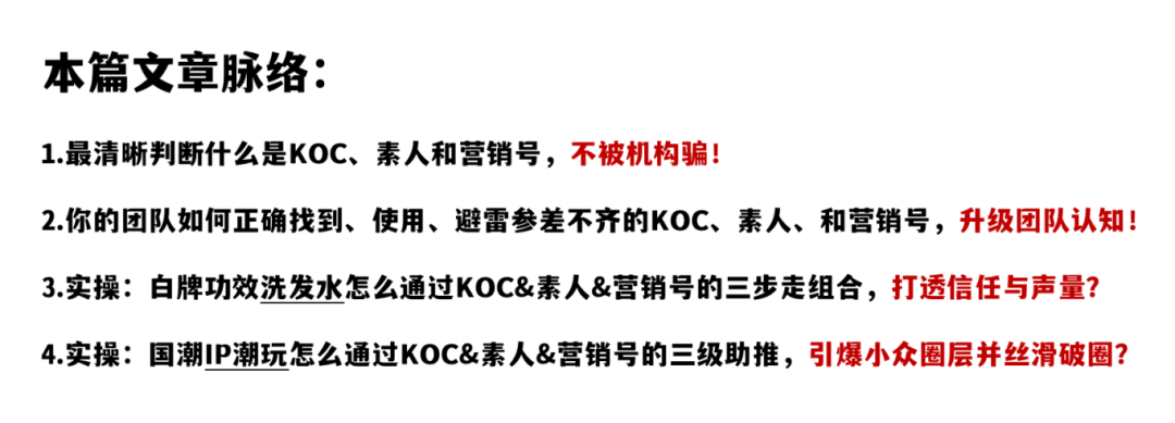 图片[2]-KOC·素人和营销号的协同投放（一手案例落地方法直给）-全旗论坛