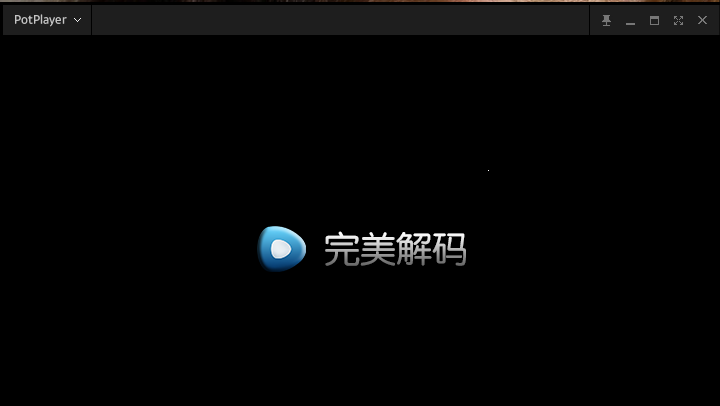 图片[1]-完美解码视频播放器-全旗论坛