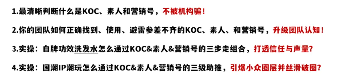 KOC·素人和营销号的协同投放(一手案例落地方法直给)-全旗论坛