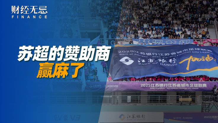 苏超的赞助商赢麻了-全旗论坛
