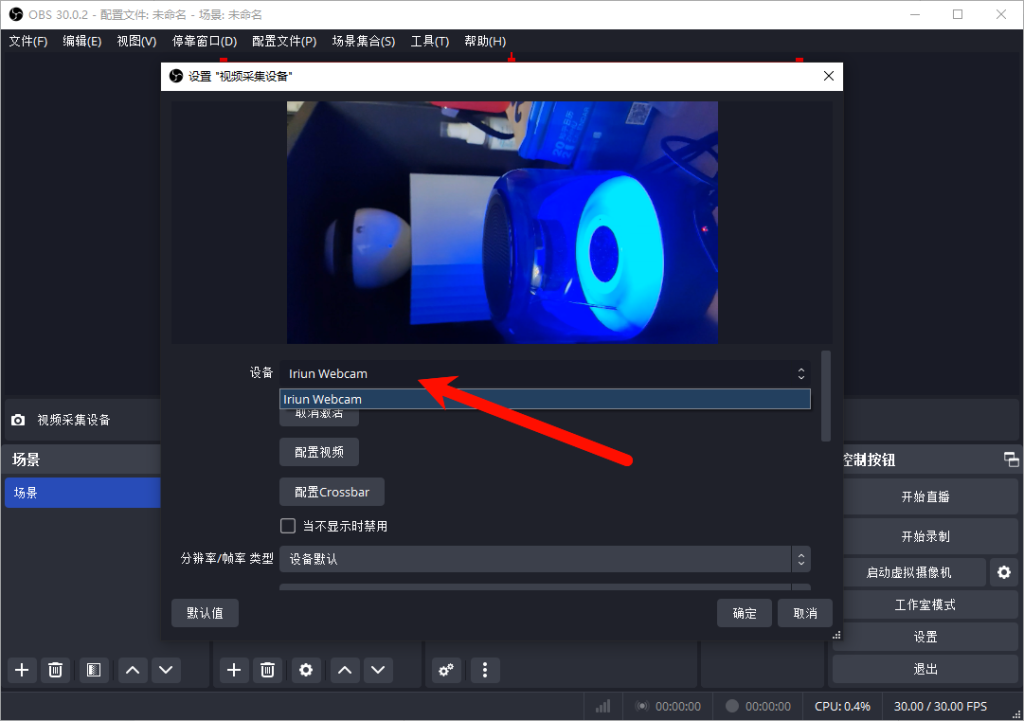 图片[8]-手机当做电脑的摄像头 IriunWebcam 2.8.10-全旗论坛