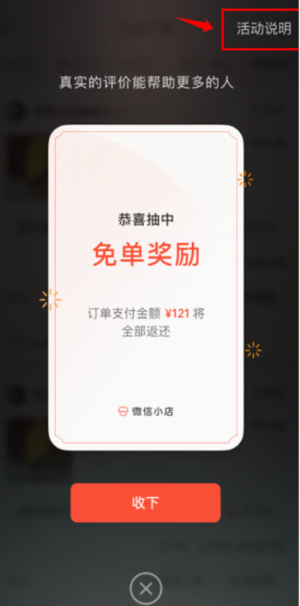 图片[3]-微信小店开启“评价免单”活动-全旗论坛