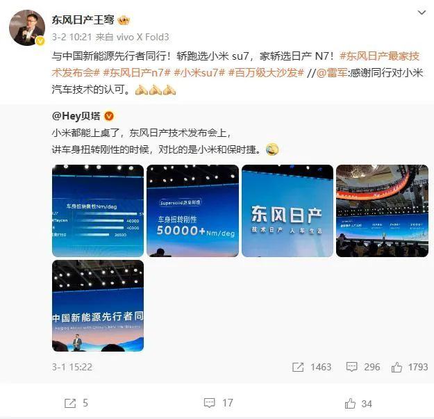 图片[10]-狂抄小米作业，东风日产咸鱼翻身-全旗论坛