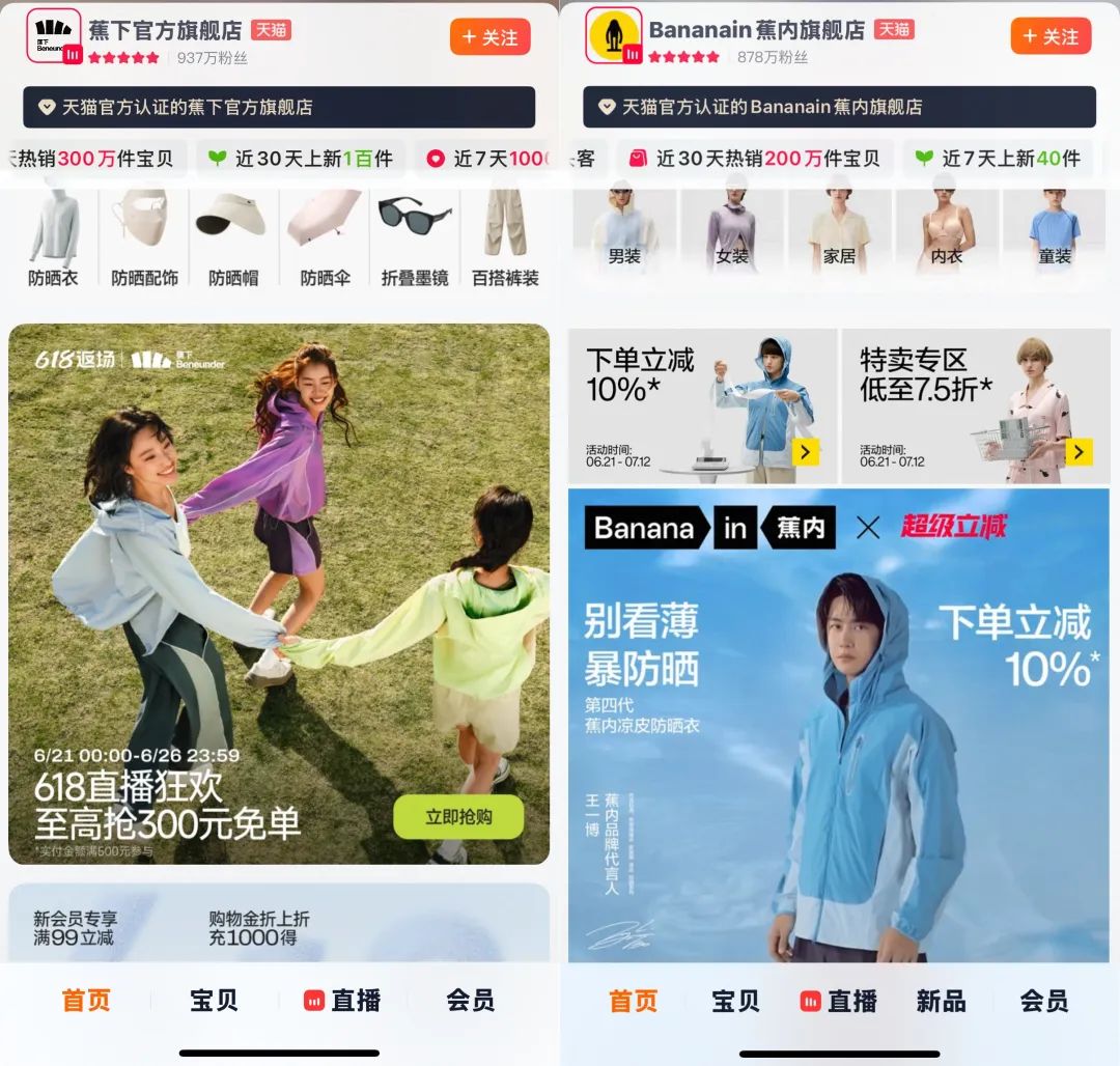 蕉内蕉下·电商做品牌的两种选择-全旗论坛