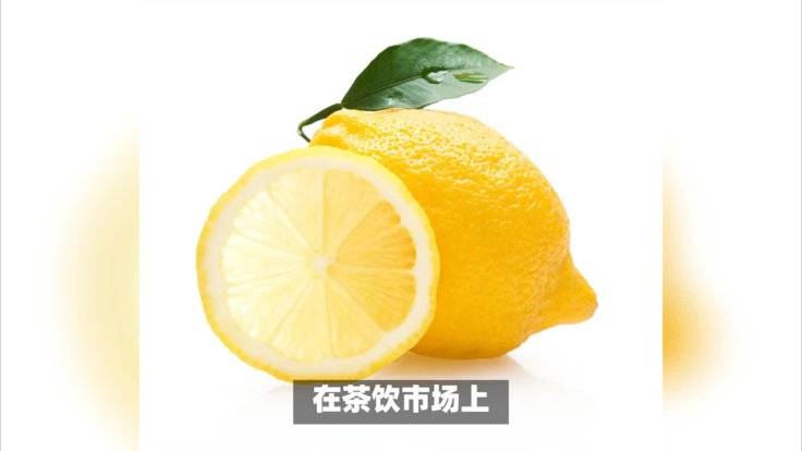柠檬涨价,我们是不是也喝不起柠檬水了-全旗论坛