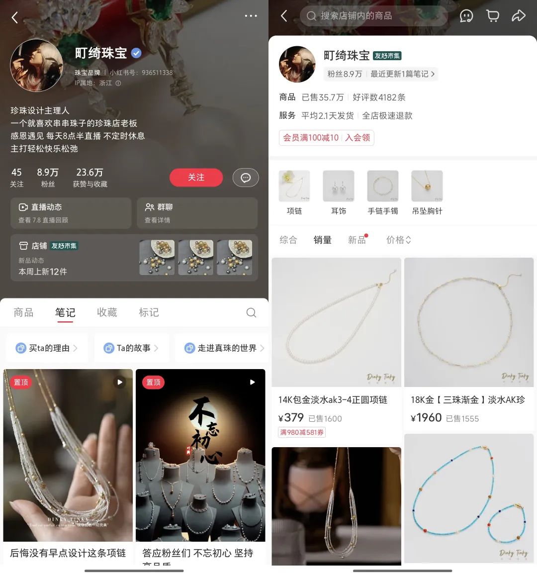 图片[11]-扒完小红书的1000家爆款小店，我找出了小红书的卖货密码-全旗论坛