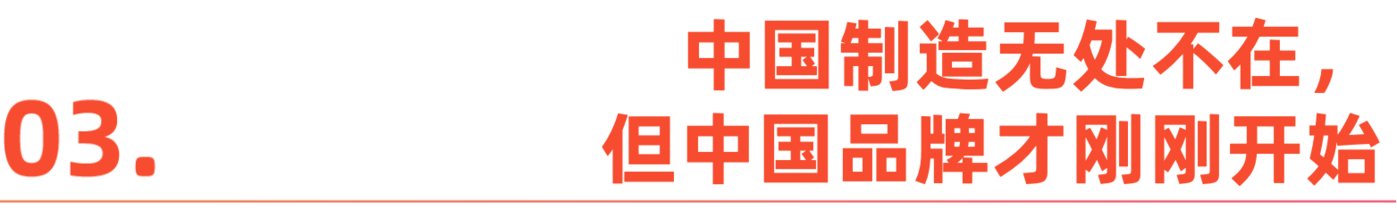 图片[9]-在伦敦，中国品牌打算偷偷惊艳所有人？-全旗论坛