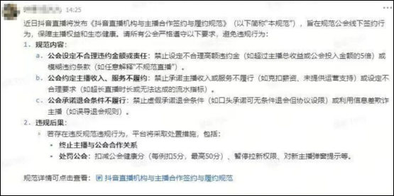 图片[1]-抖音直播发布新规：禁止高额违约金，公会签主播更难了？-全旗论坛