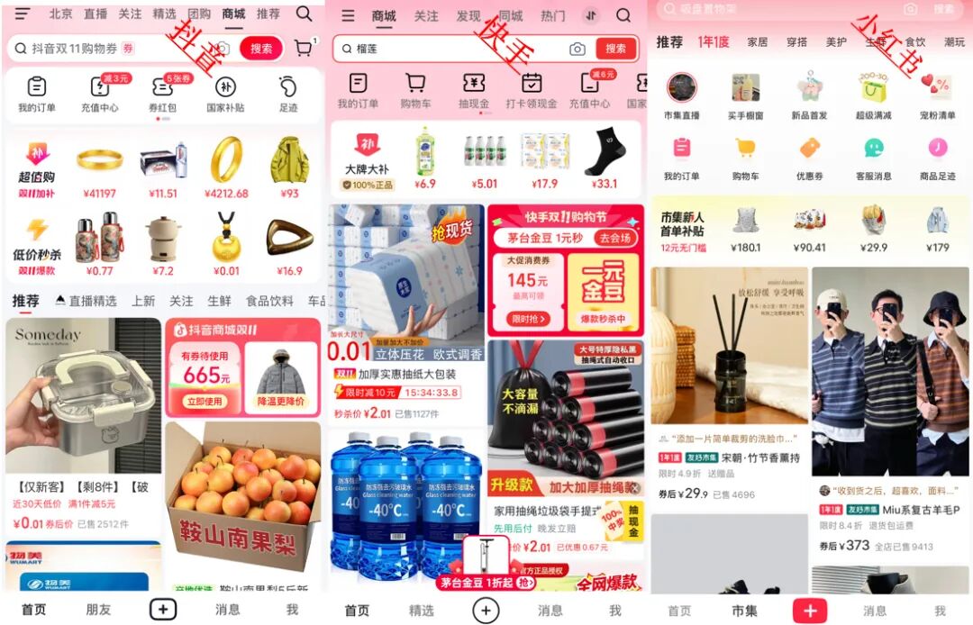 图片[3]-小红书电商抖音化能走多远？-全旗论坛