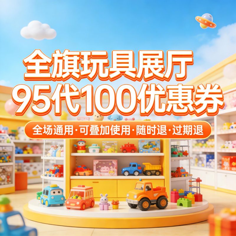 95代100元团购券-全旗论坛