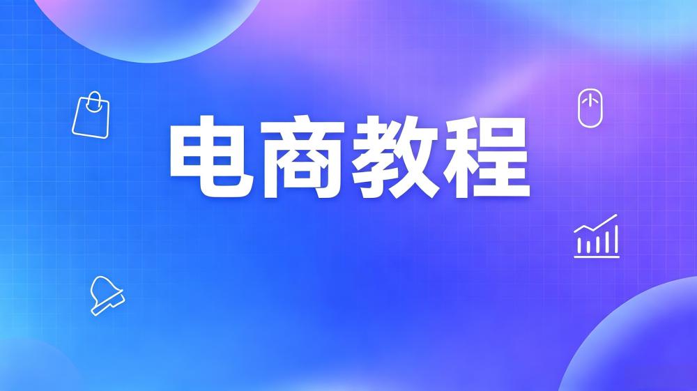 图片-全旗电商